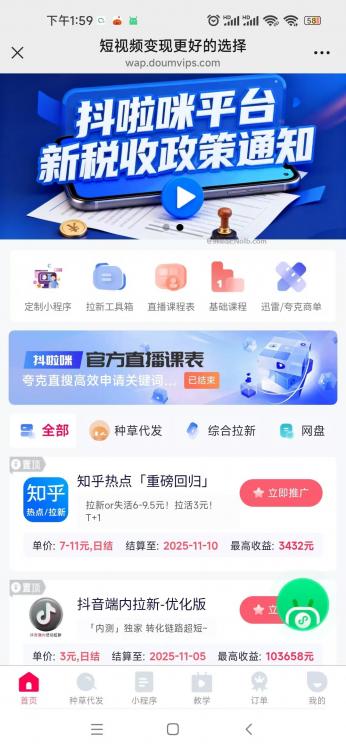 金坛抖啦咪是什么平台-一个专注短视频流量变现的平台！ 第4张